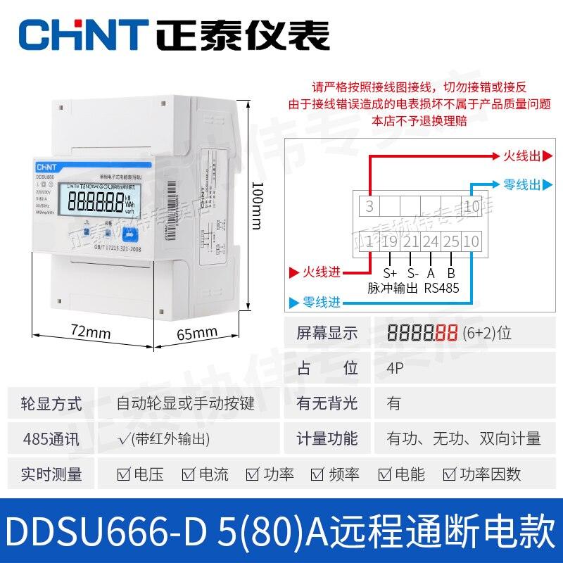 CHNT DDSU666 7777 Rs485 Communication Rail Type Meter Switch Single-Phase Metering Power Supply Power Measurement Meter 220v.