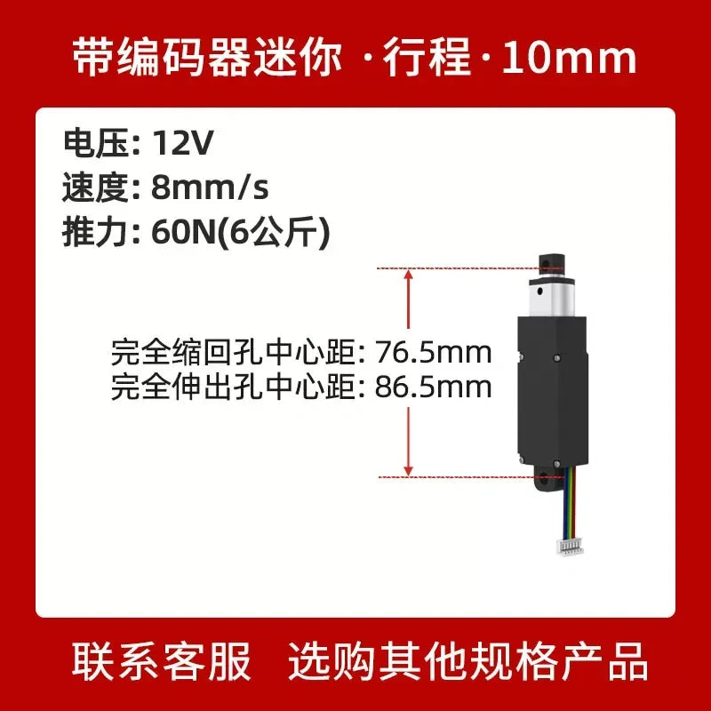 BMNTL Mini Electric Linear Actuator With Encoder, 12V DC 120N Micro Reciprocating Telescopic Rod, 10-250mm Stroke