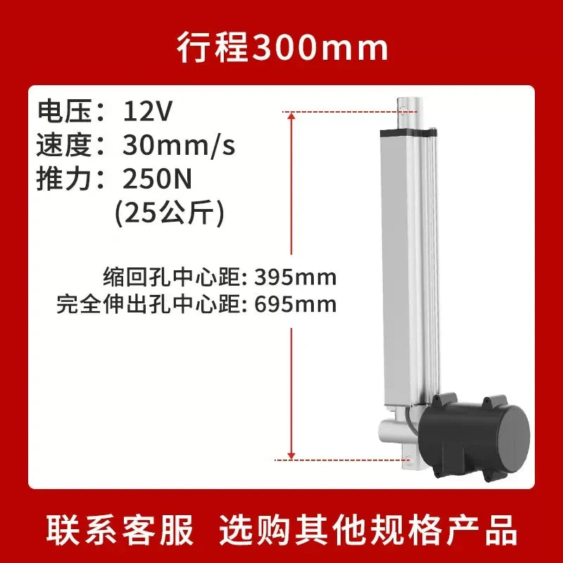 Electric Linear Actuator for Smart Trash Can, 300N(30kg) Force DC12V/24V, 100/150/200/300mm Stroke
