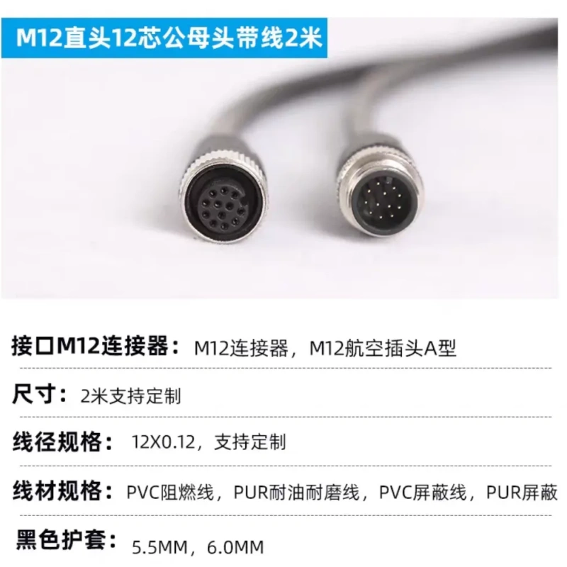 m12 connector cable with 12pin male&female docking head,m12 sensor cable for wire 22AWG/0.34mm,m12 aviation connector,m12 extension cord with PVC, PVC‑Shielded, PUR, PUR‑Shielded wire