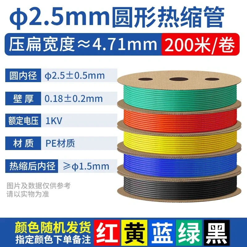 2.5mm heat shrink tubing, 2:1 heat shrink tube, PE heat shrinkable tube
