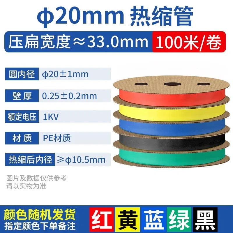 20mm heat shrink tubing, 2:1 heat shrink tube, PE heat shrinkable tube