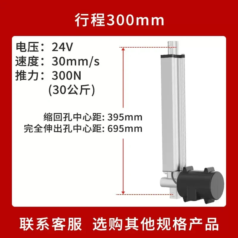 Electric Linear Actuator for Smart Trash Can, 300N(30kg) Force DC12V/24V, 100/150/200/300mm Stroke