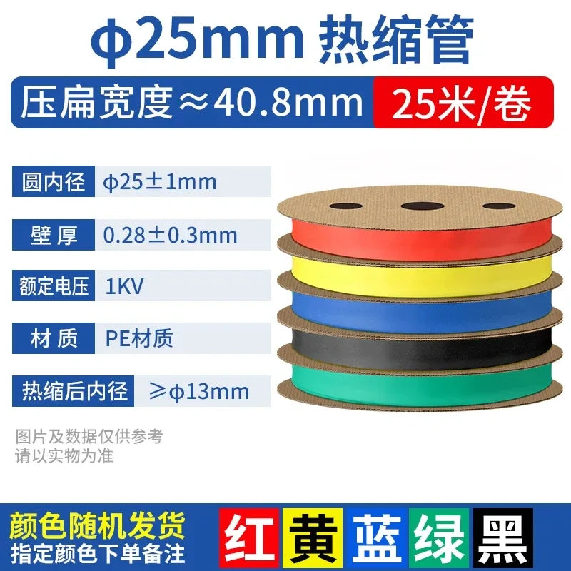 25mm heat shrink tubing, 2:1 heat shrink tube, PE heat shrinkable tube