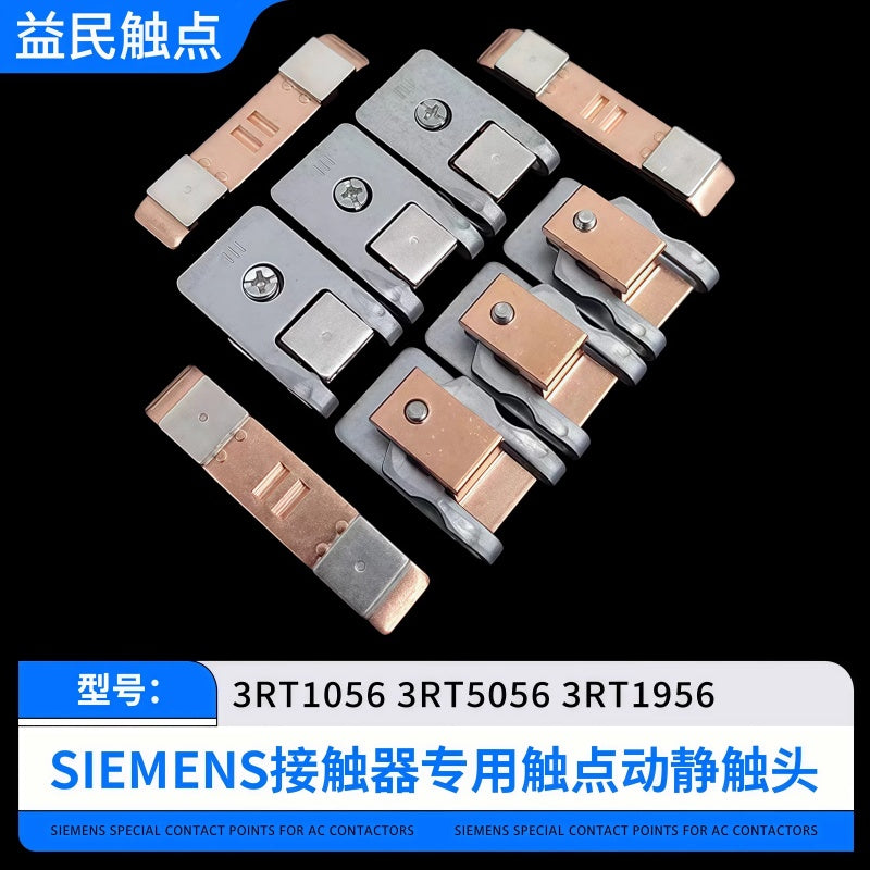 أطقم التلامس البديلة لسلسلة Siemens 3RT