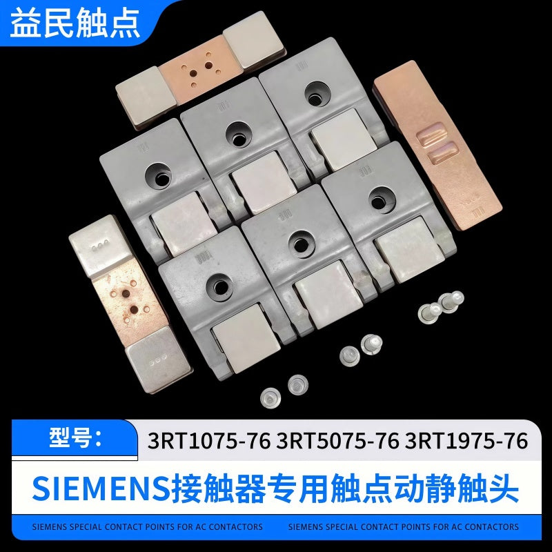 أطقم التلامس البديلة لسلسلة Siemens 3RT