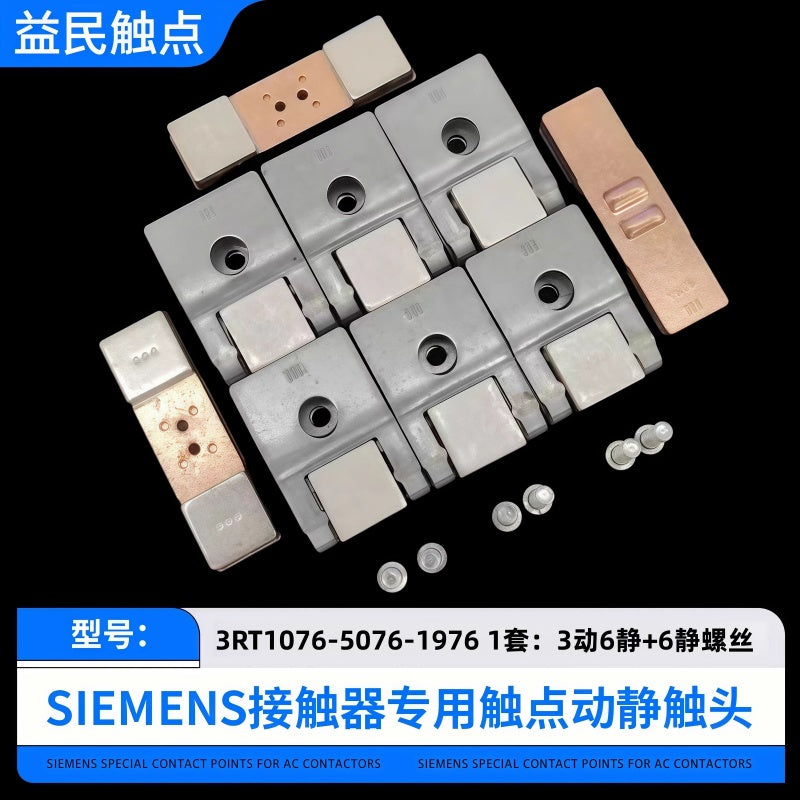 أطقم التلامس البديلة لسلسلة Siemens 3RT