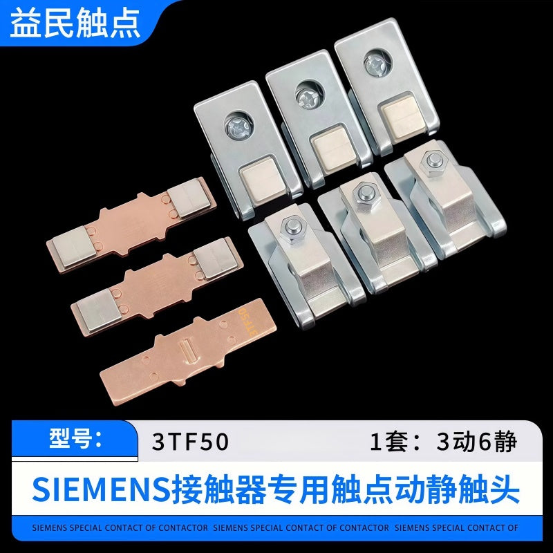 ملامسات بديلة لموصلات سلسلة Siemens 3TF