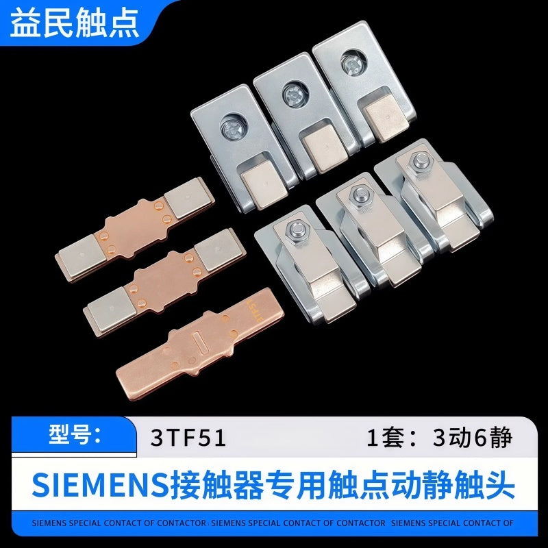 ملامسات بديلة لموصلات سلسلة Siemens 3TF