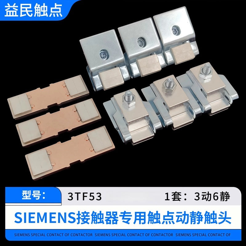 ملامسات بديلة لموصلات سلسلة Siemens 3TF