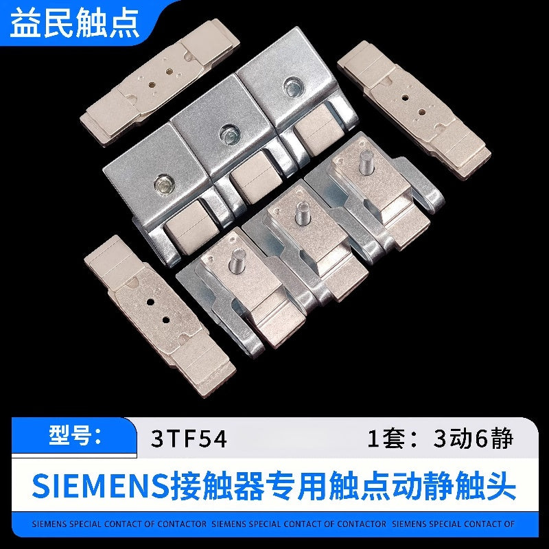 ملامسات بديلة لموصلات سلسلة Siemens 3TF