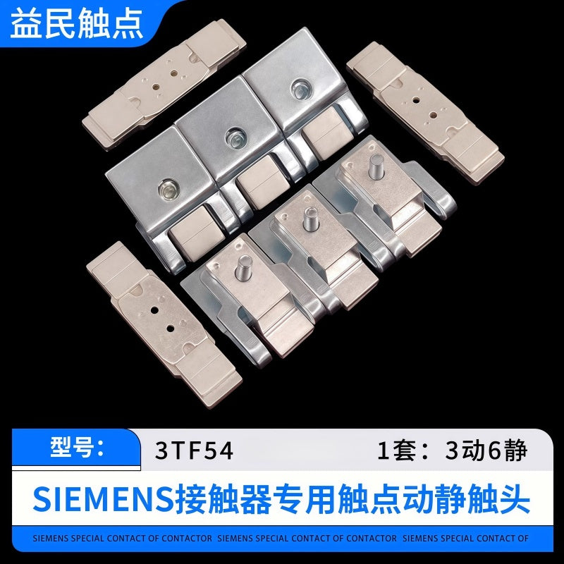 ملامسات بديلة لموصلات سلسلة Siemens 3TF