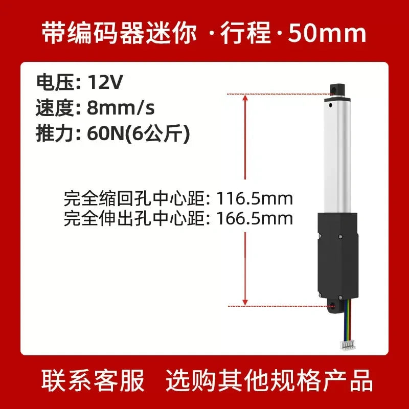 BMNTL Mini Electric Linear Actuator With Encoder, 12V DC 120N Micro Reciprocating Telescopic Rod, 10-250mm Stroke