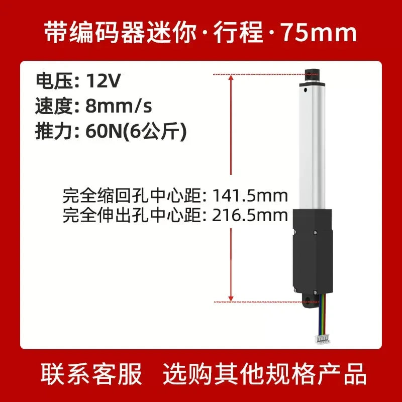 BMNTL Mini Electric Linear Actuator With Encoder, 12V DC 120N Micro Reciprocating Telescopic Rod, 10-250mm Stroke