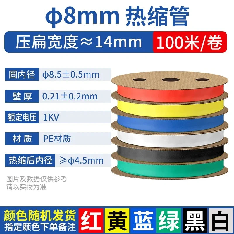 8mm heat shrink tubing, 2:1 heat shrink tube, PE heat shrinkable tube