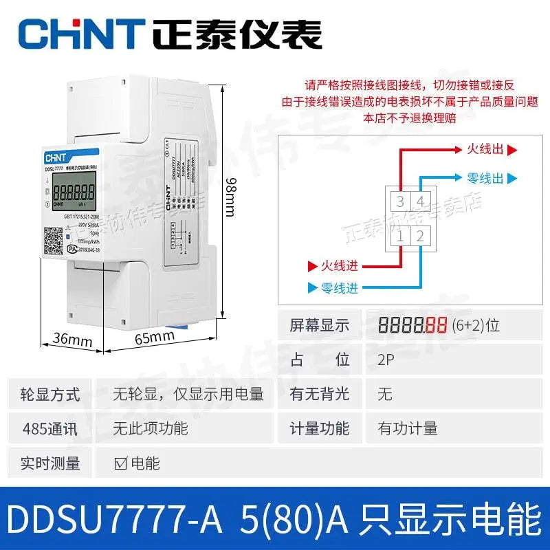 CHNT DDSU666 7777 Rs485 Communication Rail Type Meter Switch Single-Phase - electrical center b2c