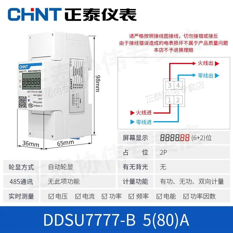 CHNT DDSU666 7777 Rs485 Communication Rail Type Meter Switch Single-Phase - electrical center b2c
