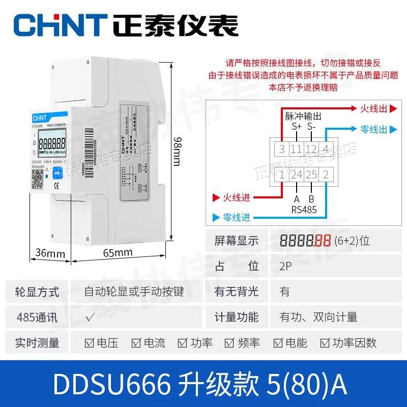 CHNT DDSU666 7777 Rs485 Communication Rail Type Meter Switch Single-Phase - electrical center b2c