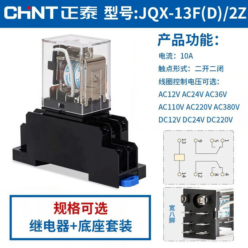 CHNT JQX-13F(D)/2Z Relay ,8PIN 2NO2NC 10A Intermediate Relay with base