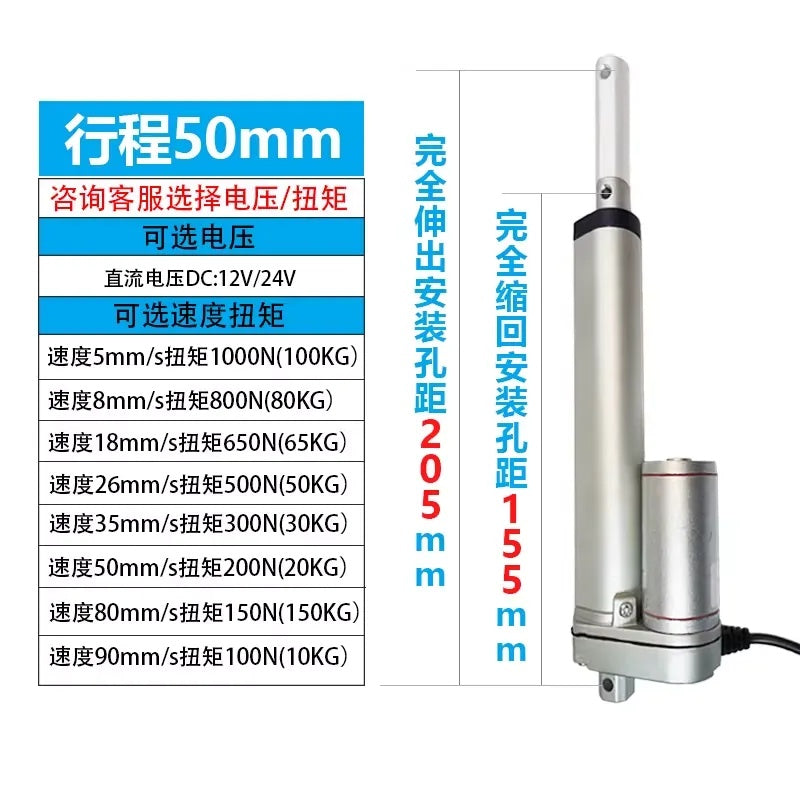 مشغل خطي DC12V شوط 50 مم - 1000 مم