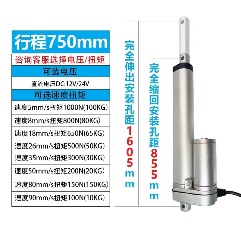 مشغل خطي DC12V شوط 50 مم - 1000 مم