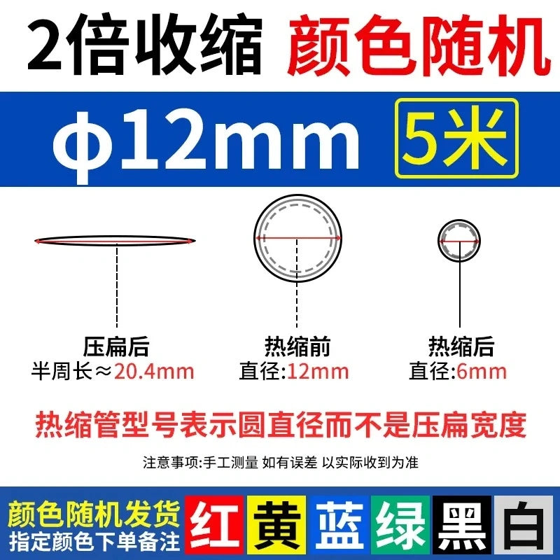 12MM self-extinguishing heat shrink, automotive heat shrink tube, electronic heat shrink sleeve, heat shrink tube connectors