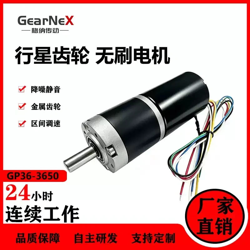 GP36-3650 brushless motor,36mm planetary gear dc motor,12v 24v high torque micro brushless reduction motor,5 wire 6 wire planetary gear motor,D stepped shaft gear motor,PWM reversible brushless motor,small automation robotic arm motor,mini high torque dc gear motor,low vibration brushless planetary motor