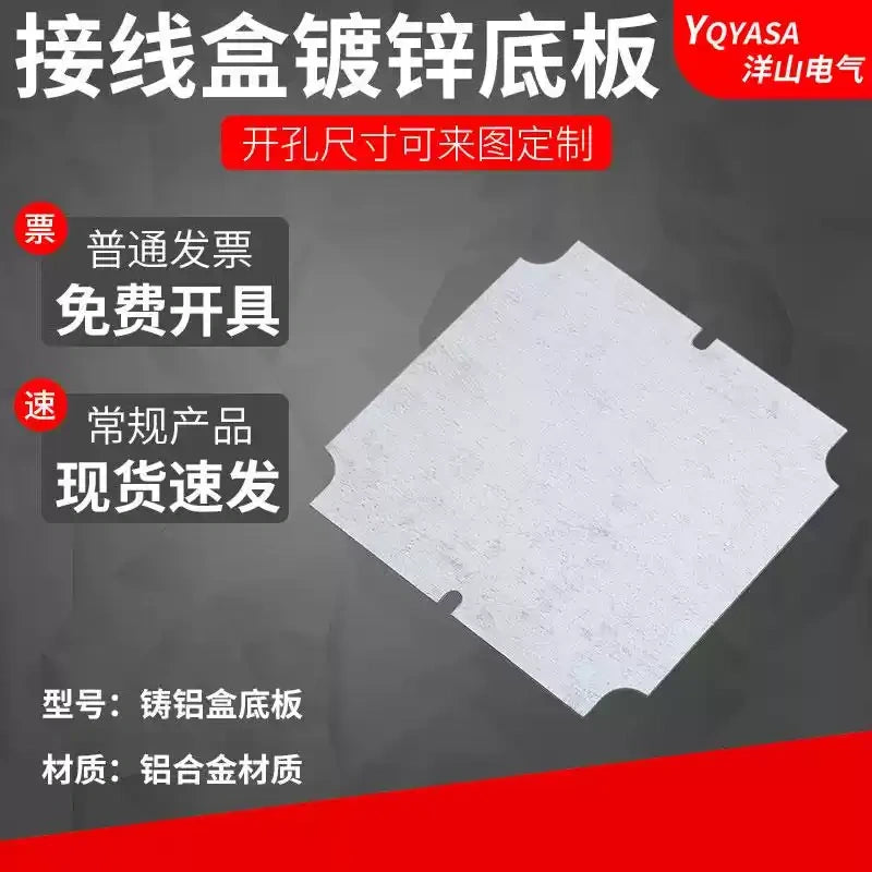 steel back plate,galvanized base plate,die cast aluminum enclosure accessory,enclosure mounting plate,1mm steel panel,custom hole punching,junction box inner base plate,industrial electrical enclosure parts,iron mounting backplate