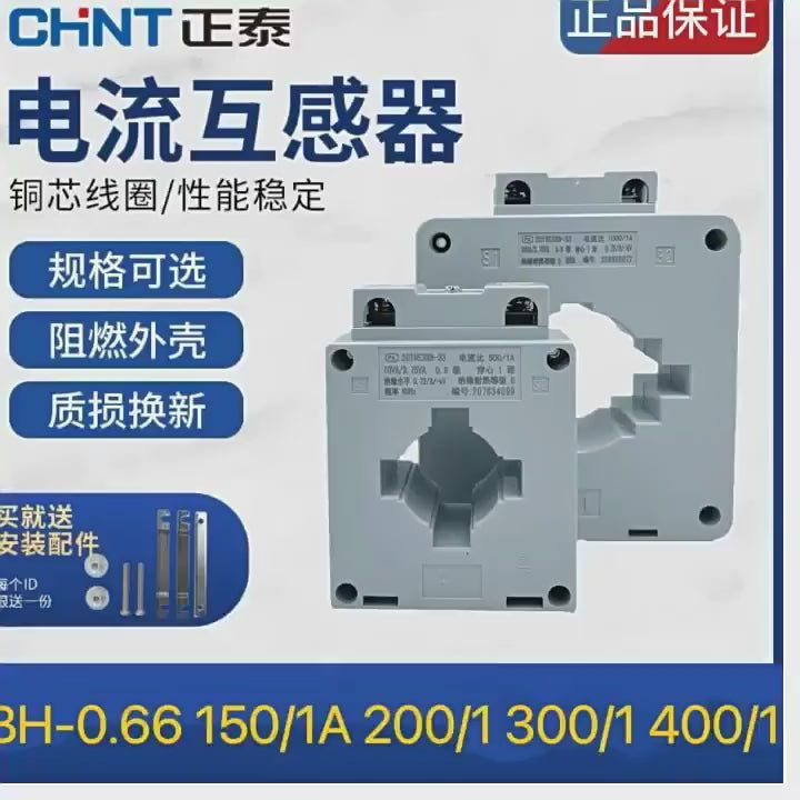 chint bh-0.66 current transformer,0.2 class high precision ct,10/5~4000/5 current transducer,0.66kv indoor ac current transformer,energy meter busbar ct