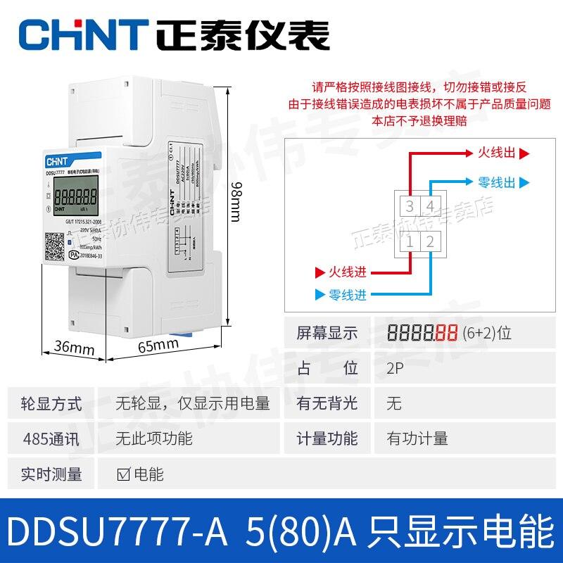 CHNT DDSU666 7777 Rs485 Communication Rail Type Meter Switch Single-Phase Metering Power Supply Power Measurement Meter 220v.