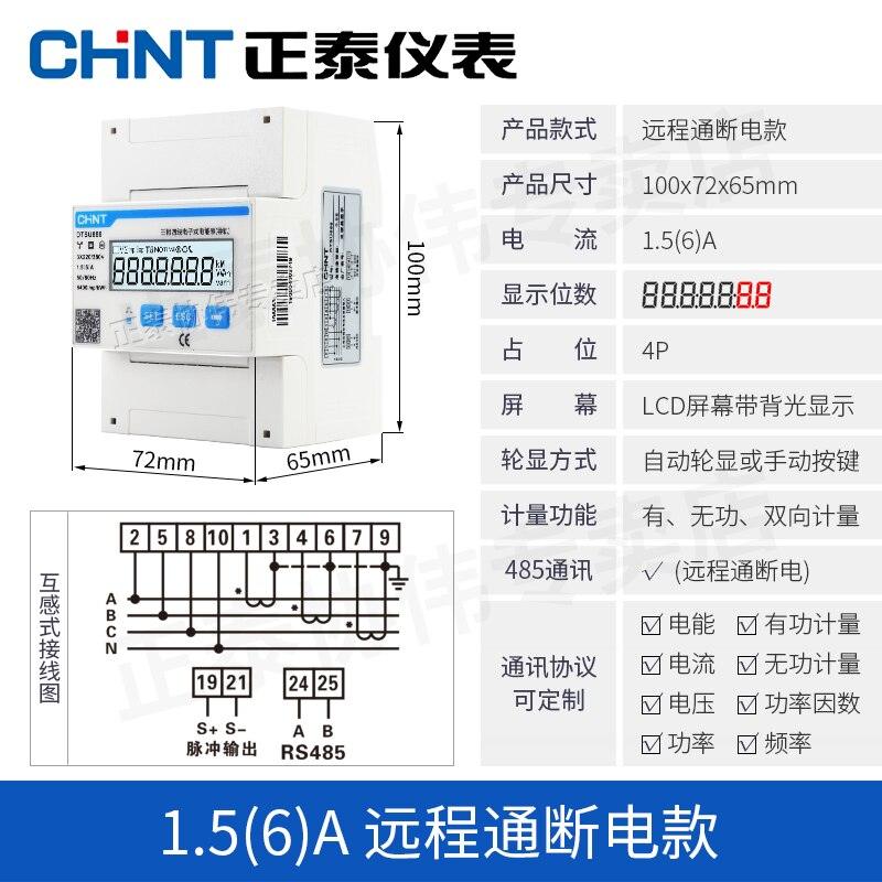 CHNT DDSU666 RS485 Communication Rail Type Meter Switch Three-Phase Four-Wire Energy Watt-Hour Meter 380v.