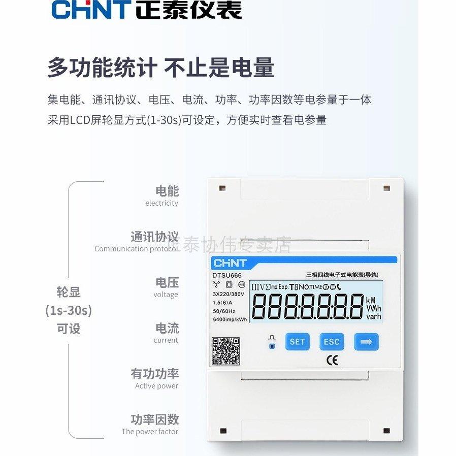 CHNT DDSU666 RS485 Communication Rail Type Meter Switch Three-Phase Four-Wire Energy Watt-Hour Meter 380v.
