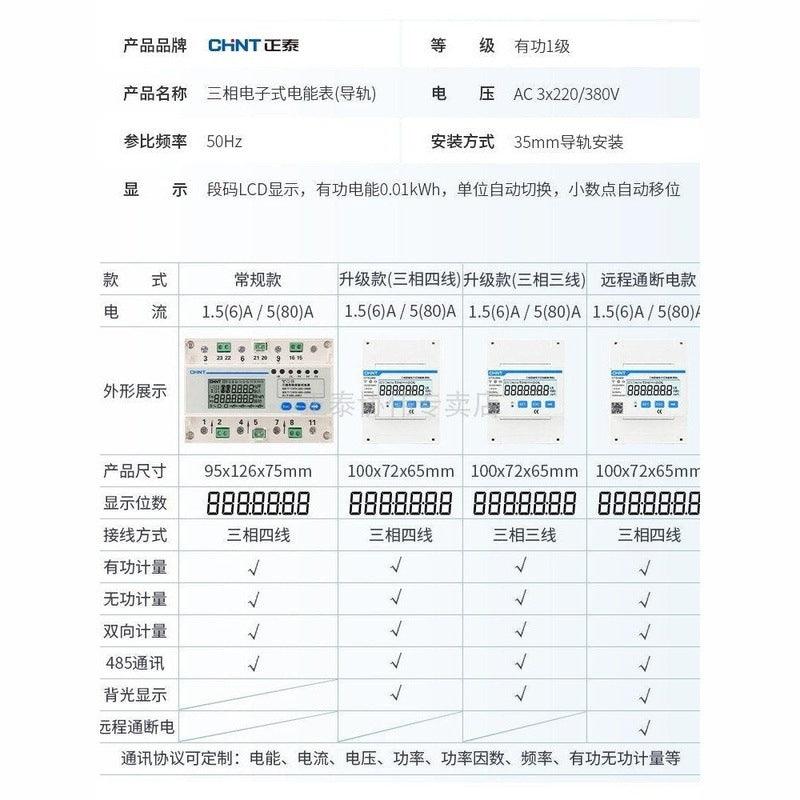 CHNT DDSU666 RS485 Communication Rail Type Meter Switch Three-Phase Four-Wire Energy Watt-Hour Meter 380v.
