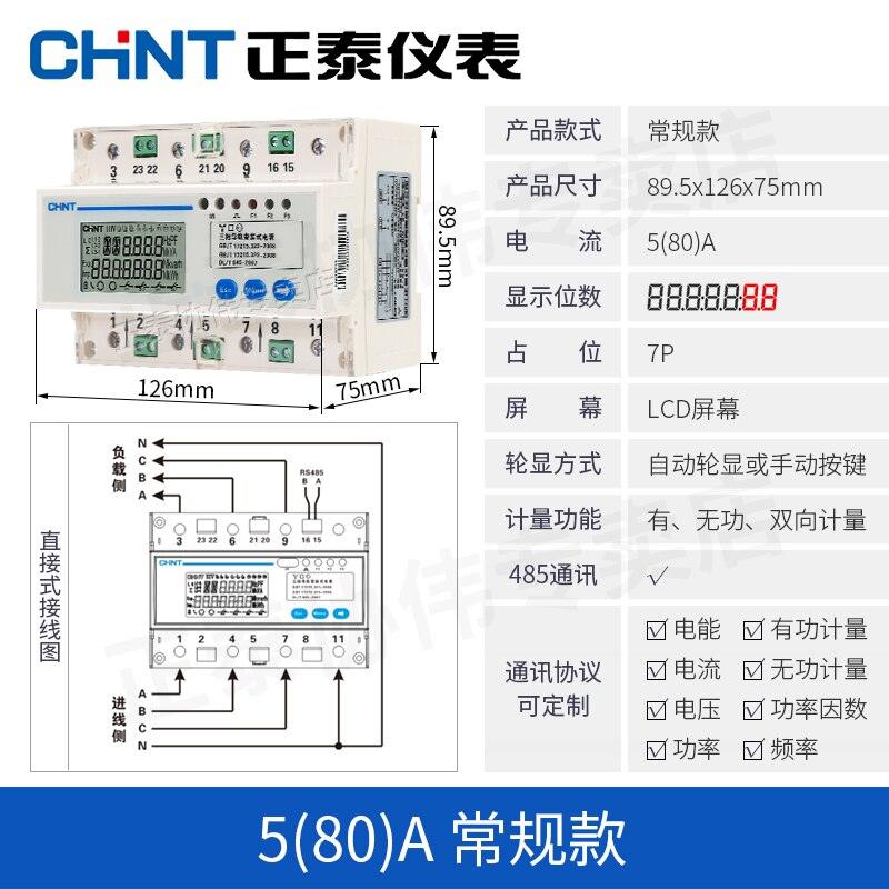 CHNT DDSU666 RS485 Communication Rail Type Meter Switch Three-Phase Four-Wire Energy Watt-Hour Meter 380v.