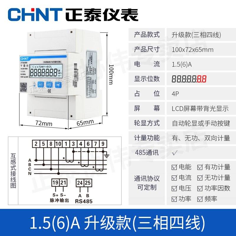 CHNT DDSU666 RS485 Communication Rail Type Meter Switch Three-Phase Four-Wire Energy Watt-Hour Meter 380v.