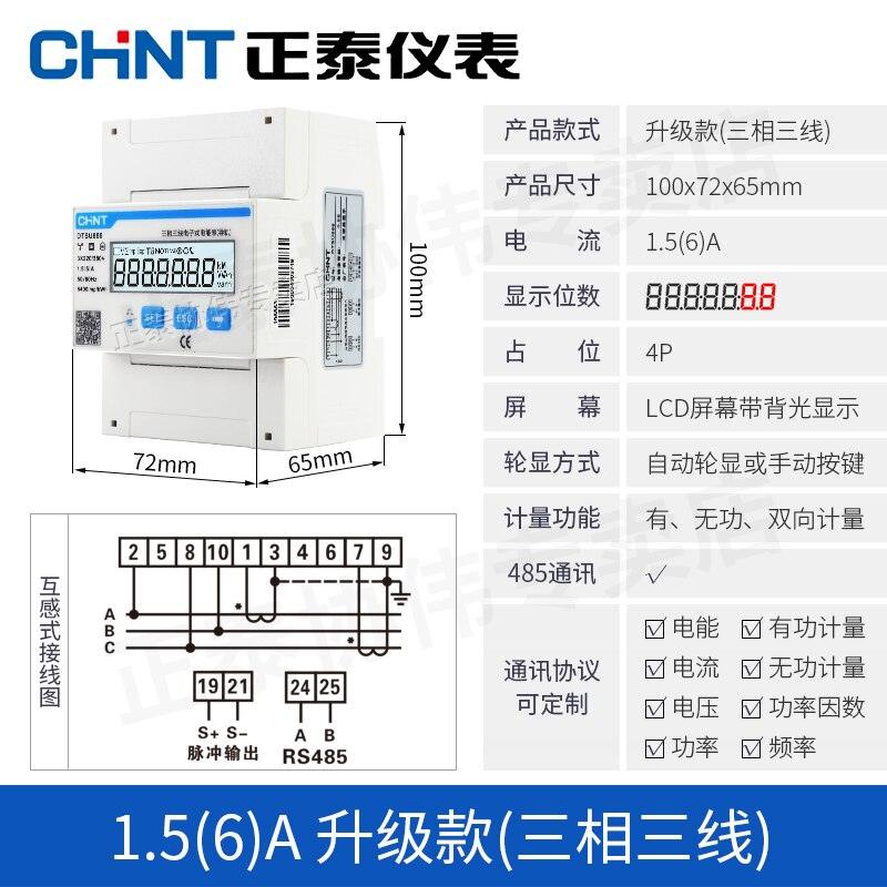 CHNT DDSU666 RS485 Communication Rail Type Meter Switch Three-Phase Four-Wire Energy Watt-Hour Meter 380v.